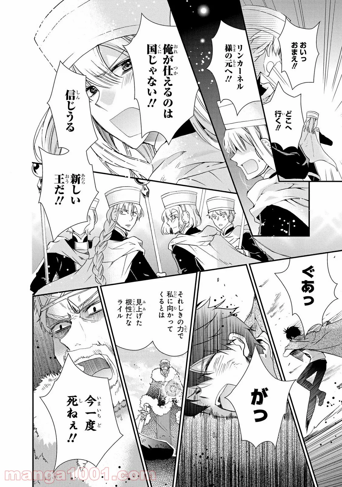 瞬間ライル 第30.1話 - Trang 4