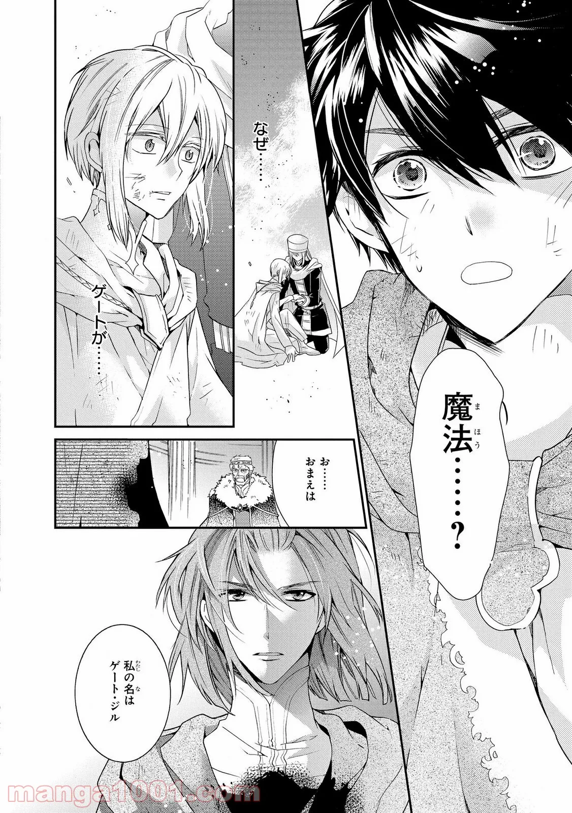 瞬間ライル 第30.1話 - Trang 6