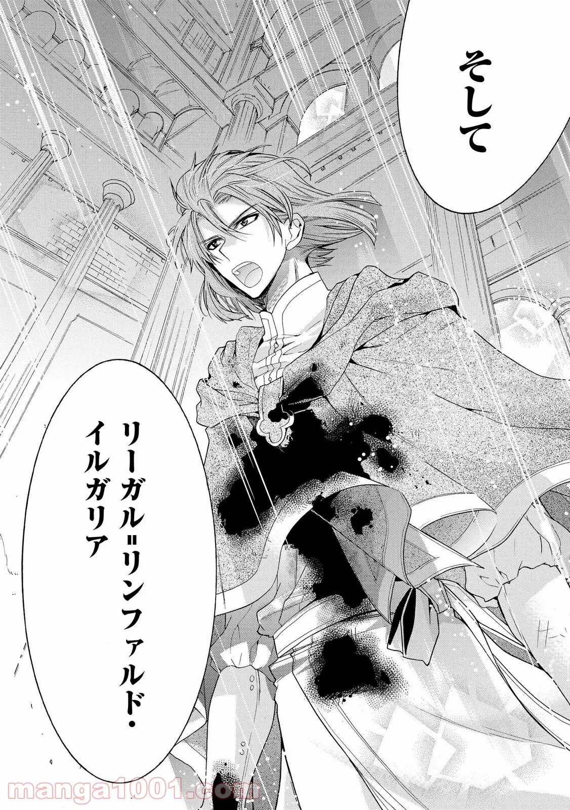 瞬間ライル 第30.1話 - Trang 7
