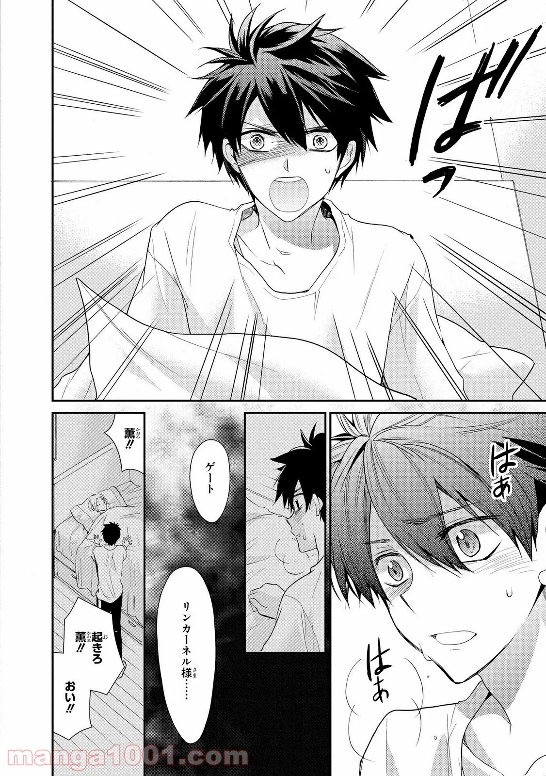 瞬間ライル 第30.1話 - Trang 10
