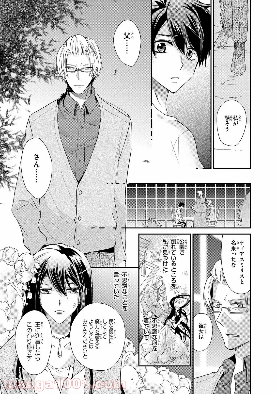 瞬間ライル 第30.2話 - Trang 1