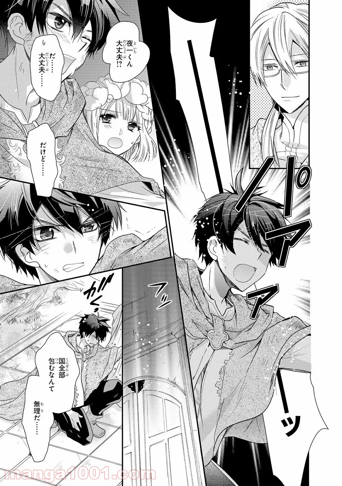 瞬間ライル 第30.2話 - Trang 11