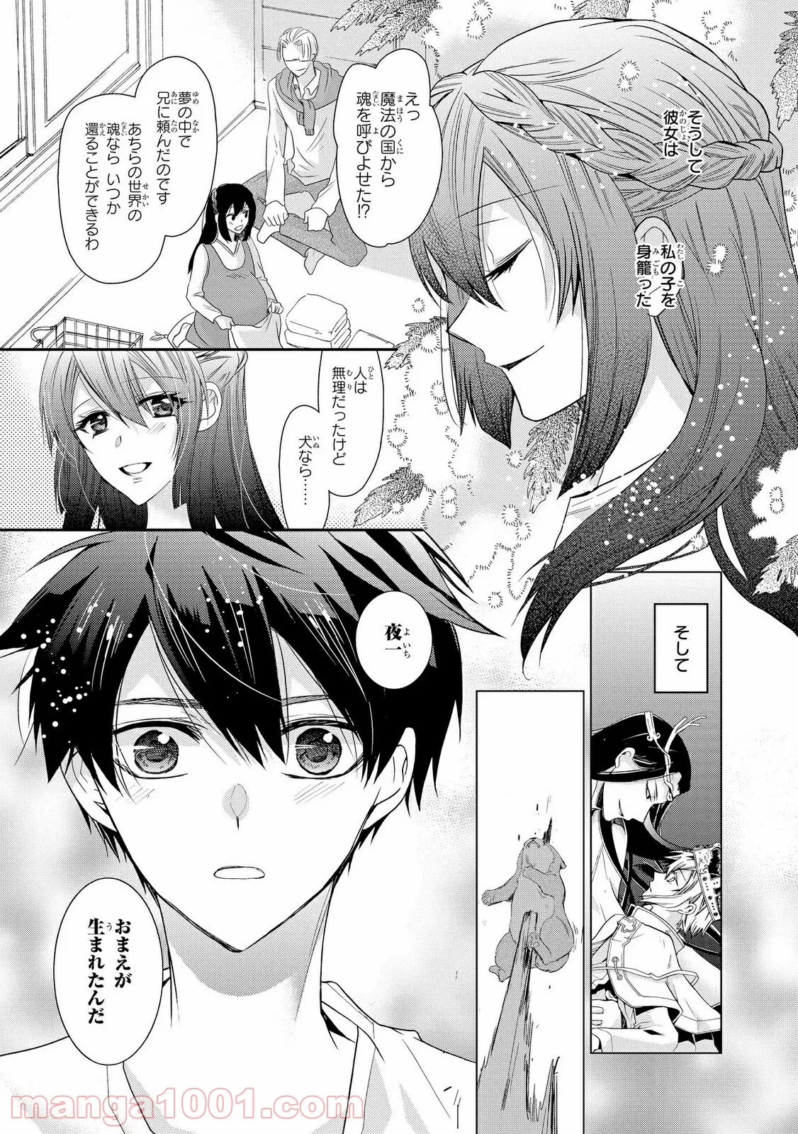 瞬間ライル 第30.2話 - Trang 3