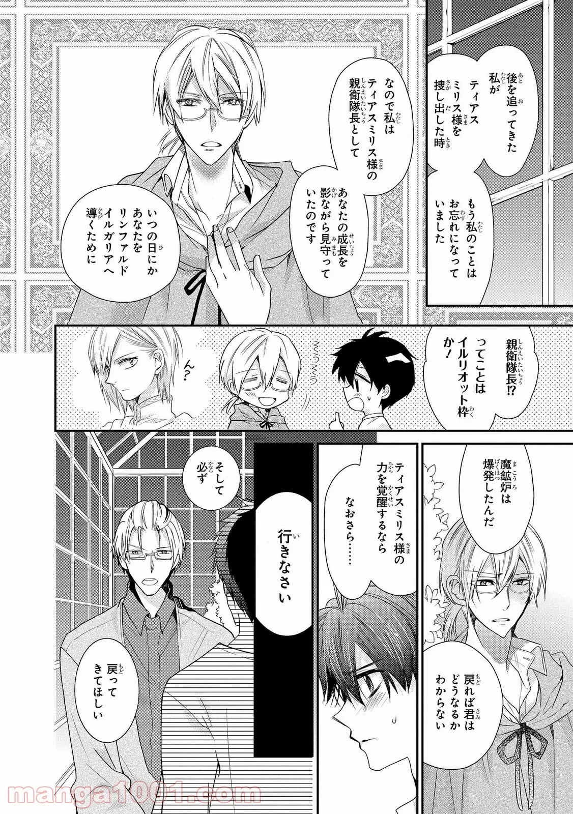 瞬間ライル 第30.2話 - Trang 4