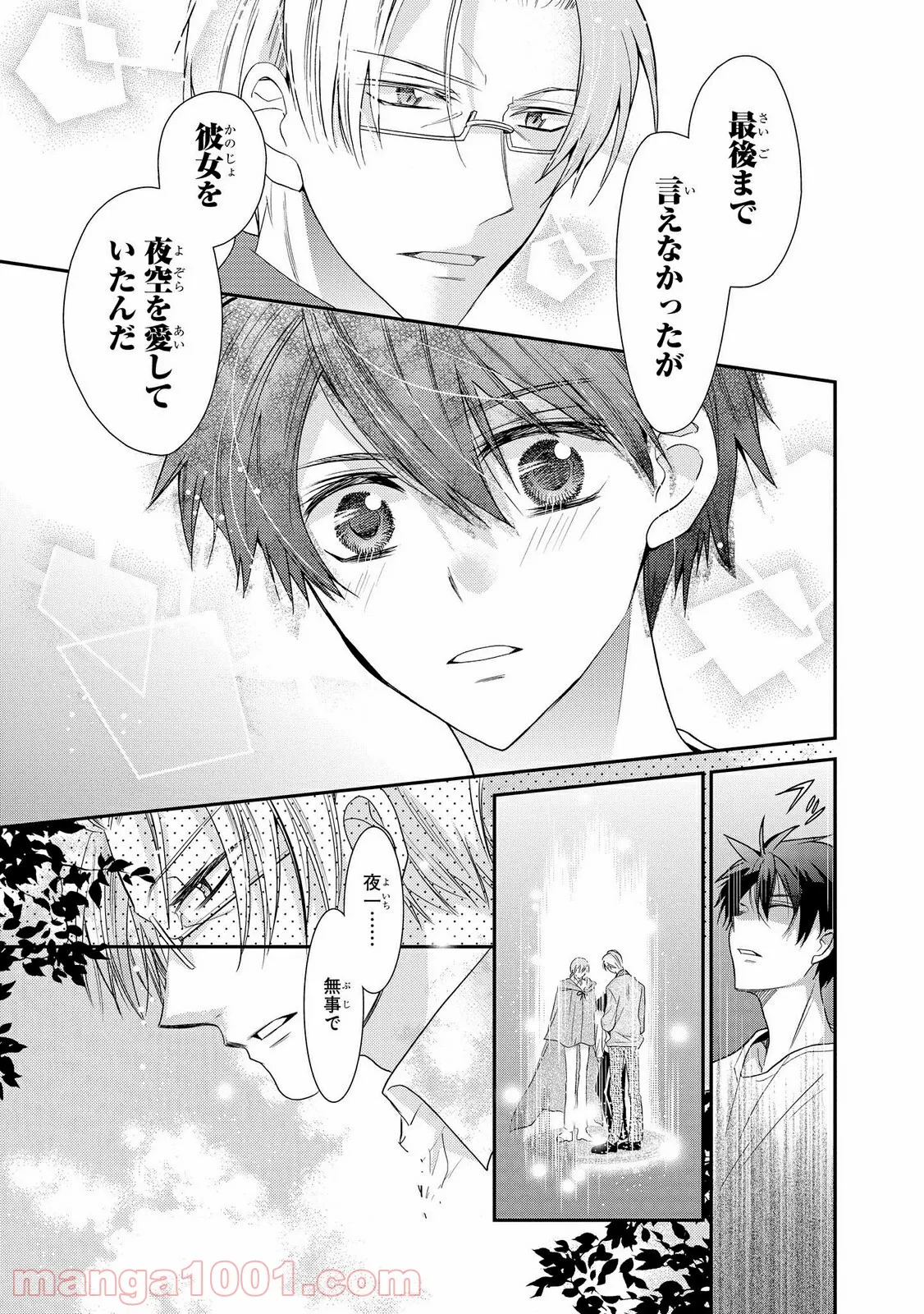 瞬間ライル 第30.2話 - Trang 5