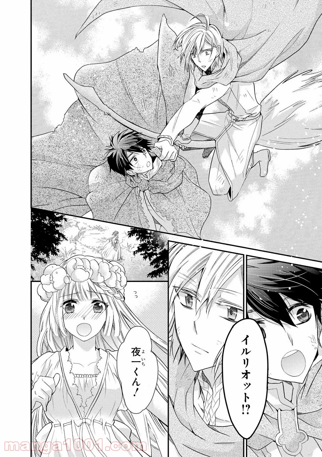 瞬間ライル 第30.2話 - Trang 8