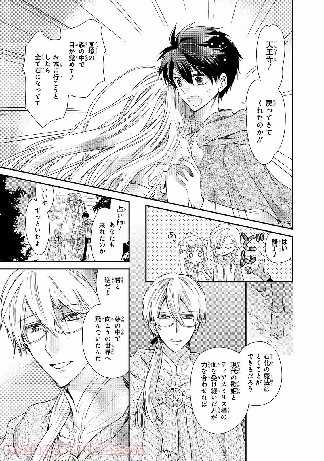 瞬間ライル 第30.2話 - Trang 9