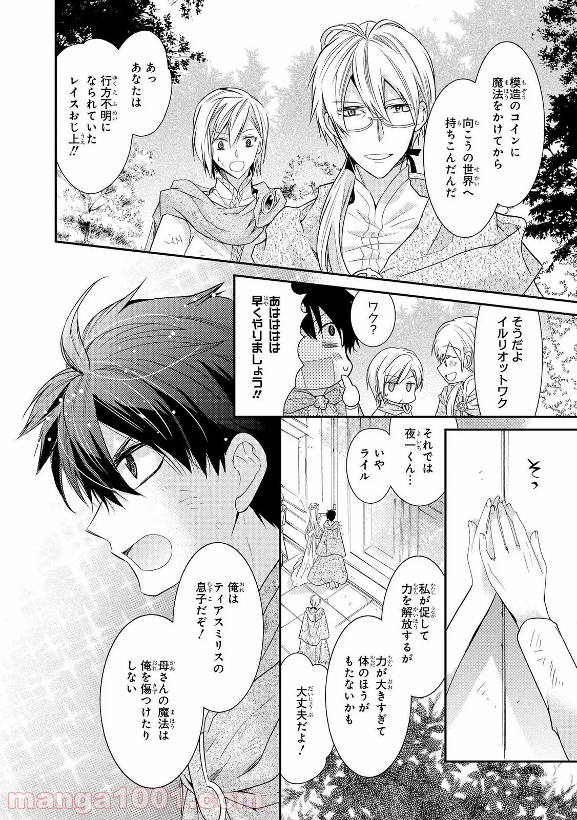 瞬間ライル 第30.2話 - Trang 10
