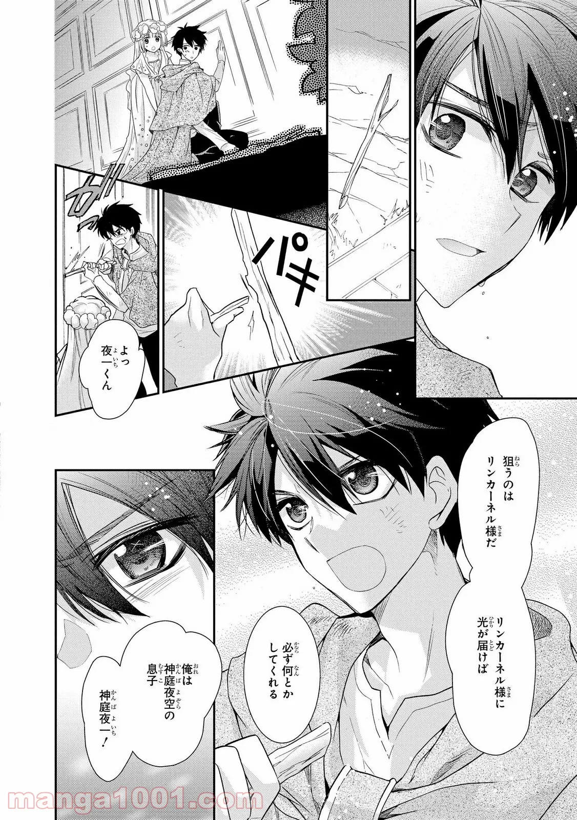 瞬間ライル 第30.3話 - Trang 1
