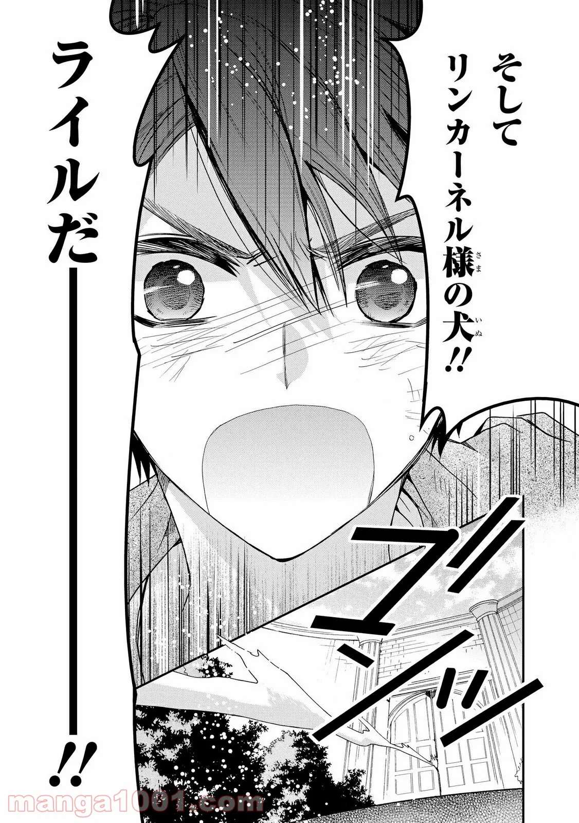瞬間ライル 第30.3話 - Trang 2