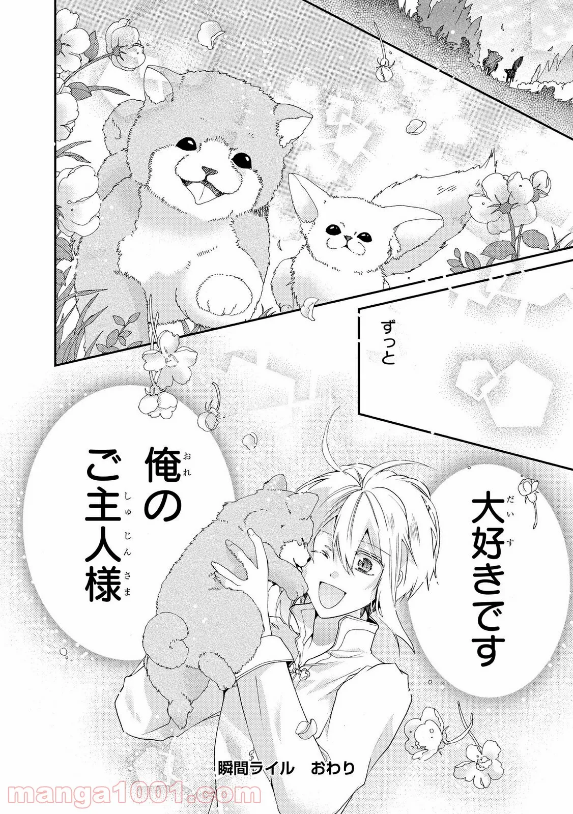 瞬間ライル 第30.3話 - Trang 11
