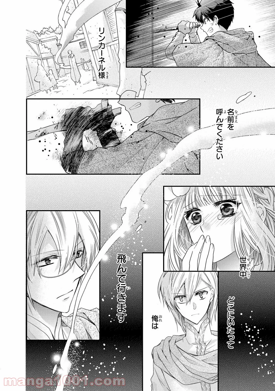 瞬間ライル 第30.3話 - Trang 3