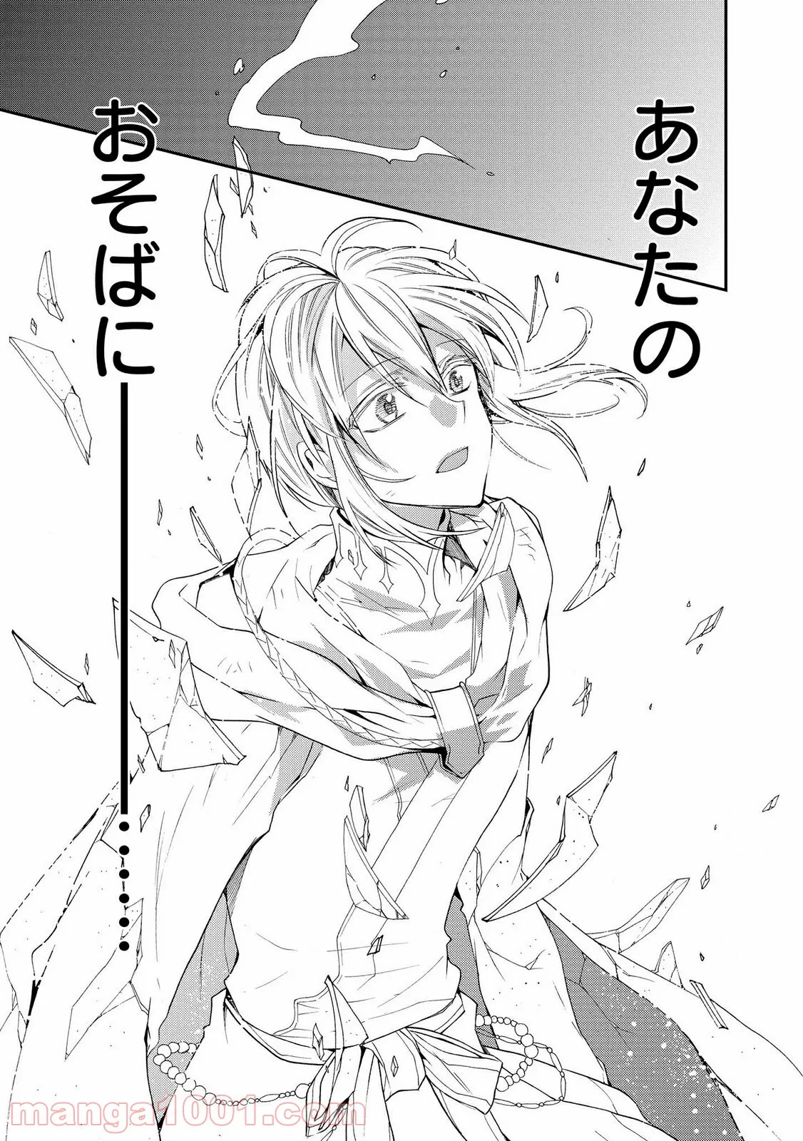 瞬間ライル 第30.3話 - Trang 4