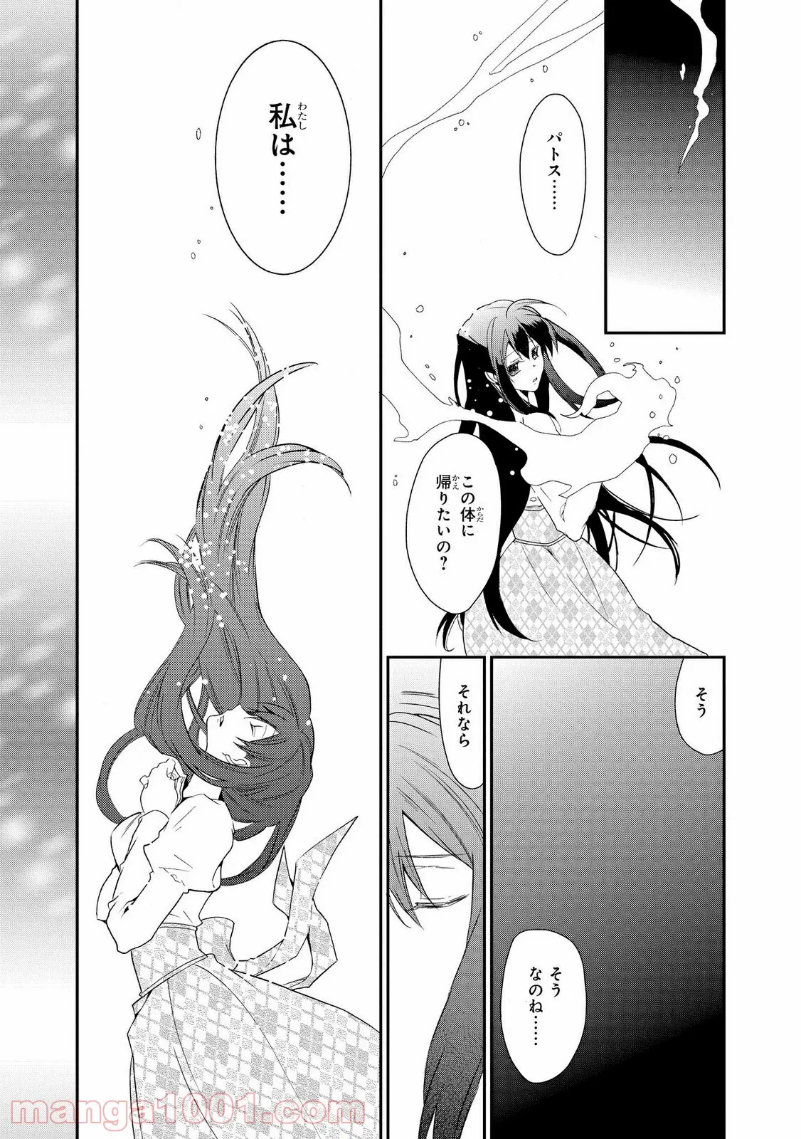 瞬間ライル 第30.3話 - Trang 6