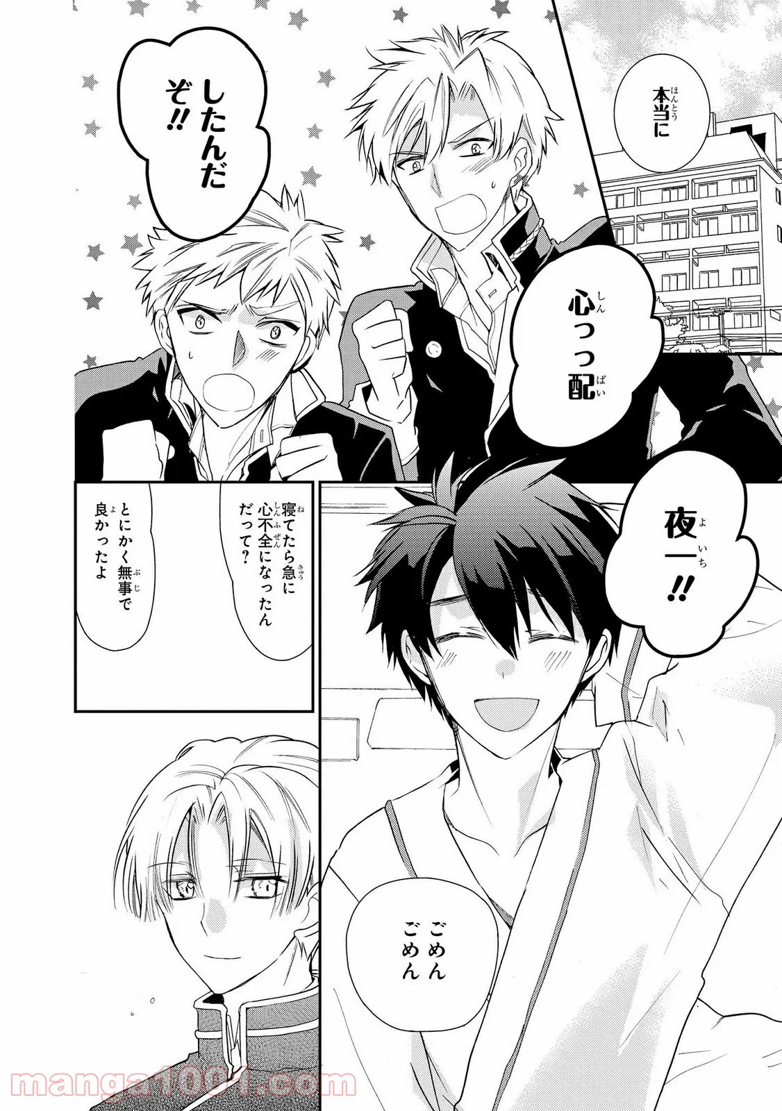 瞬間ライル 第30.3話 - Trang 7
