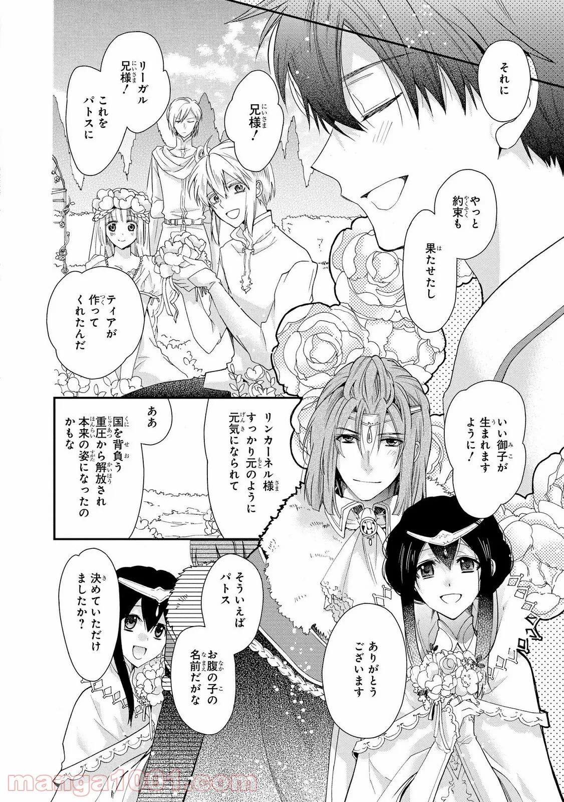 瞬間ライル 第30.3話 - Trang 9