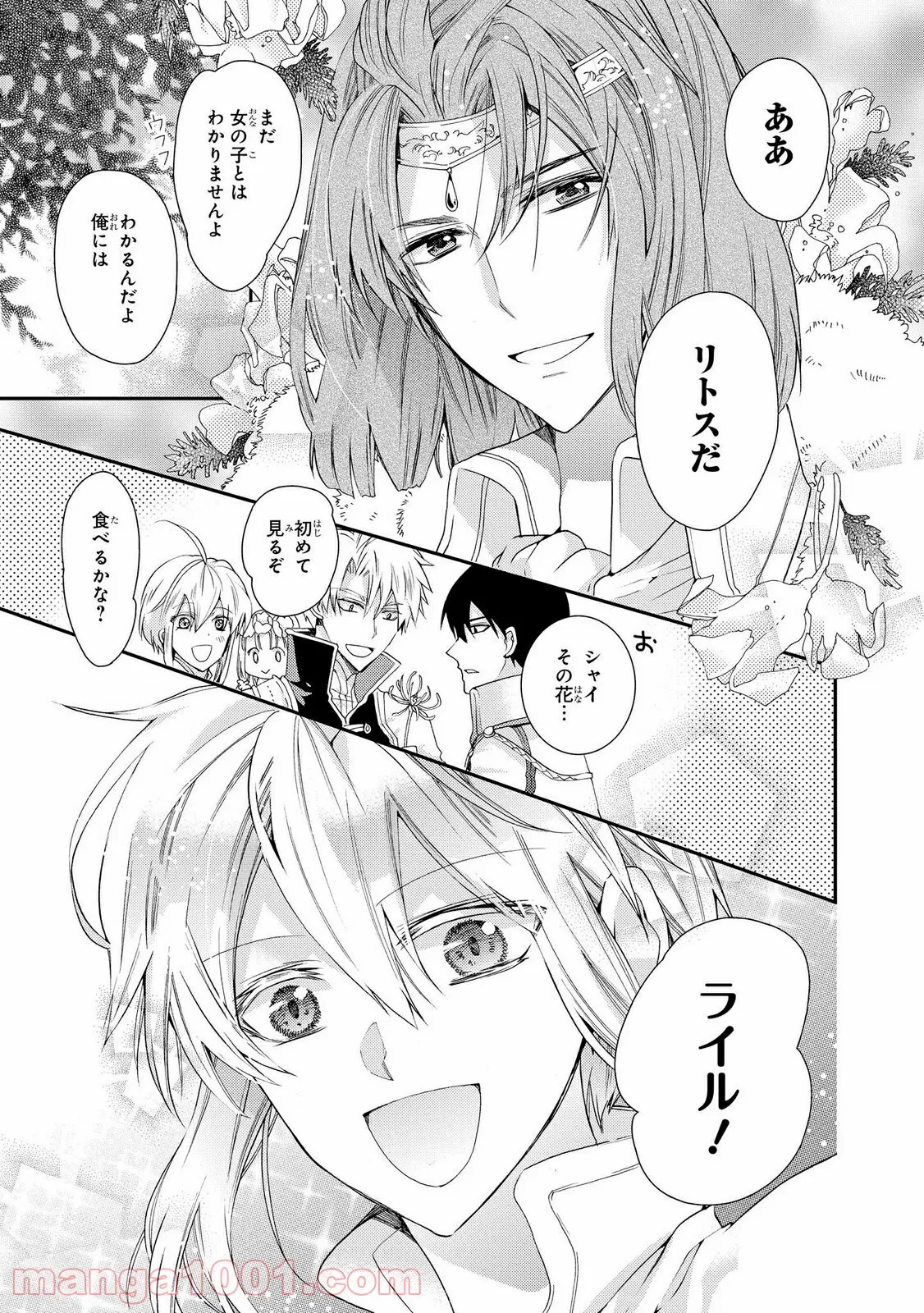 瞬間ライル 第30.3話 - Trang 10