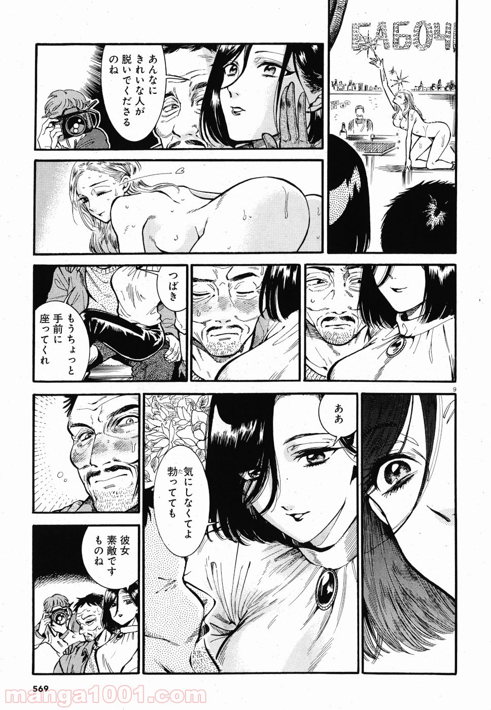 KURENAITSUBAKI – 紅椿 - 第6話 - Page 9