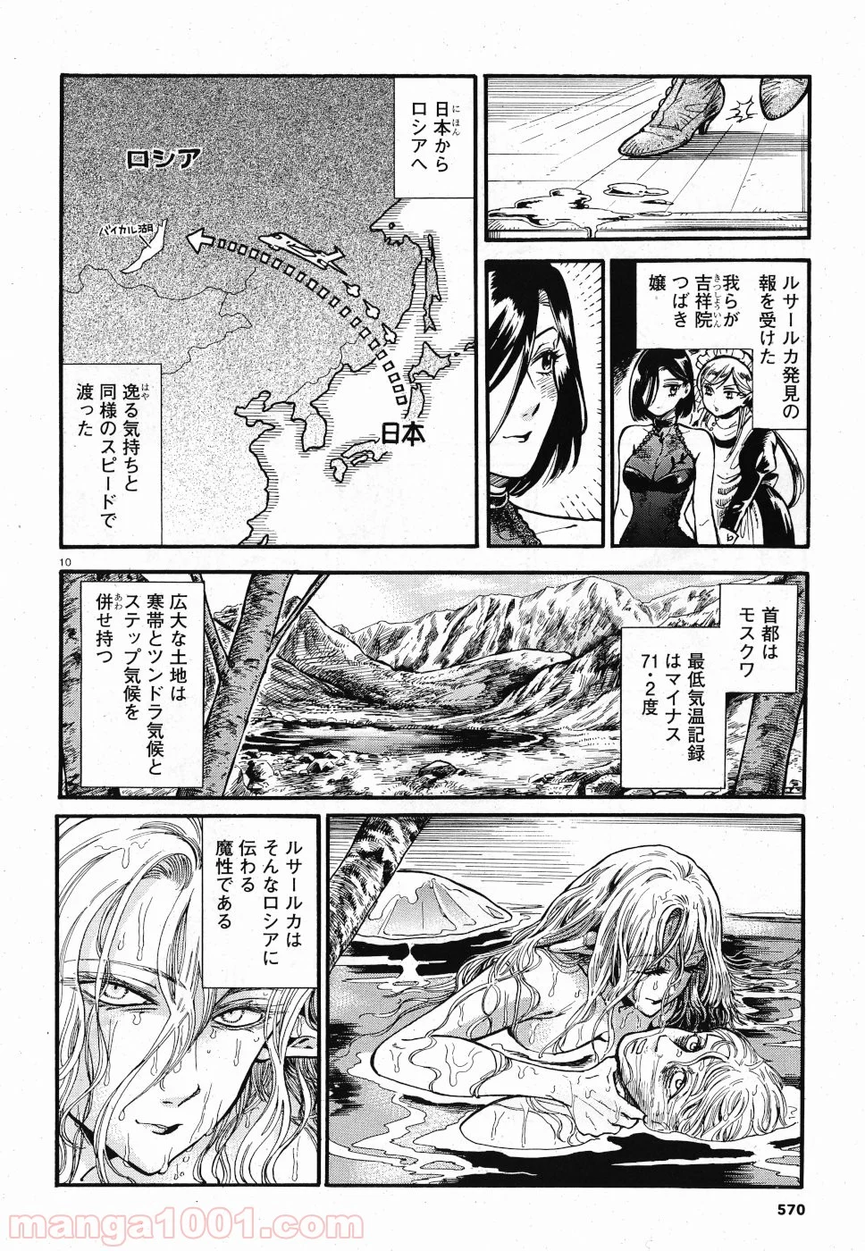 KURENAITSUBAKI – 紅椿 - 第6話 - Page 10