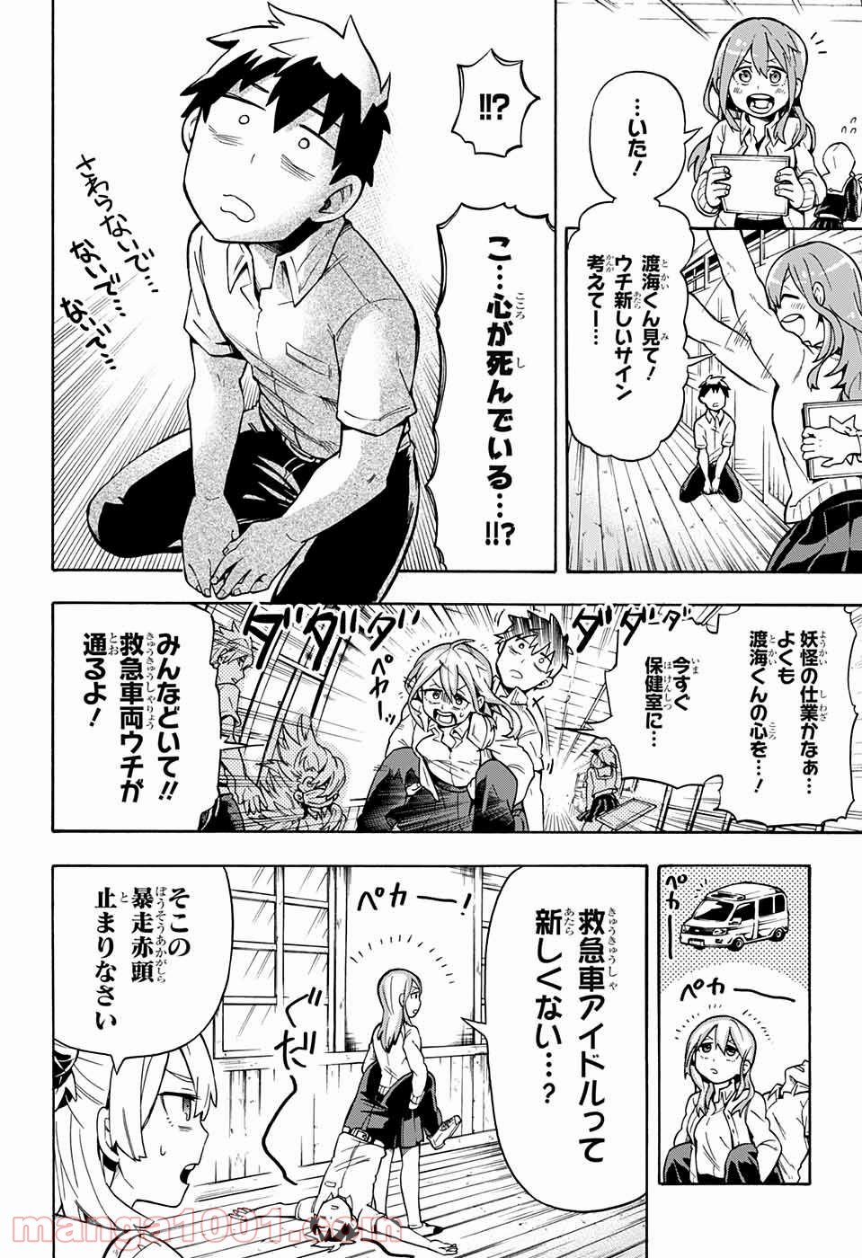 こじらせ百鬼ドマイナー - 第5話 - Page 6