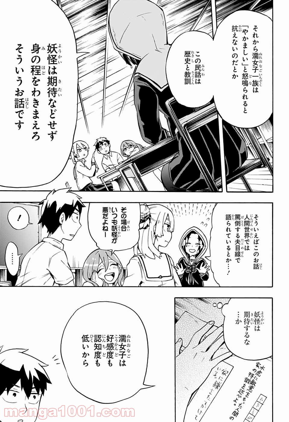 こじらせ百鬼ドマイナー - 第6話 - Page 11