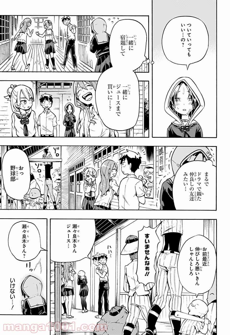 こじらせ百鬼ドマイナー - 第6話 - Page 13