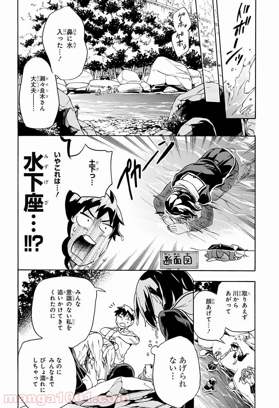 こじらせ百鬼ドマイナー - 第6話 - Page 18