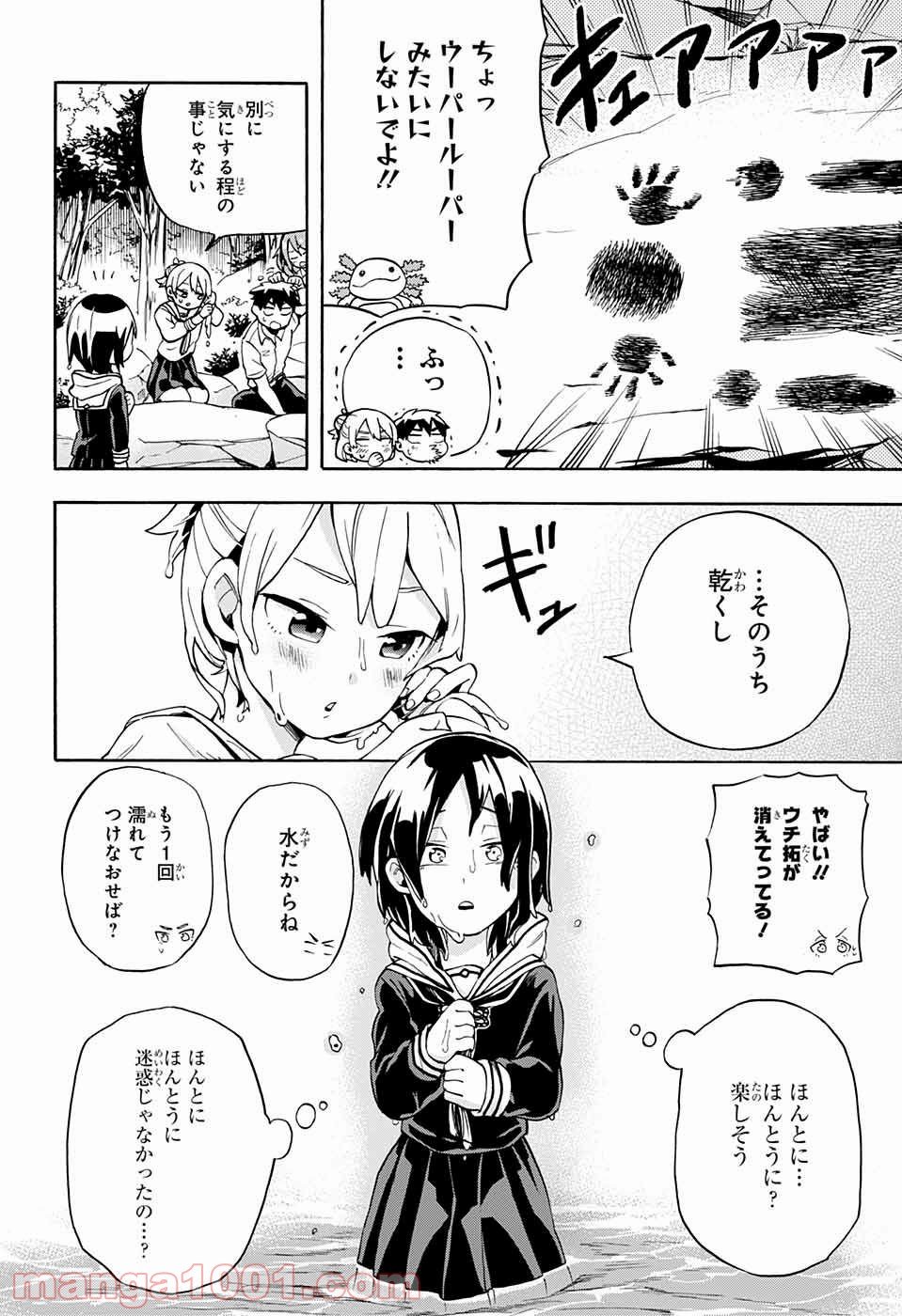 こじらせ百鬼ドマイナー - 第6話 - Page 20