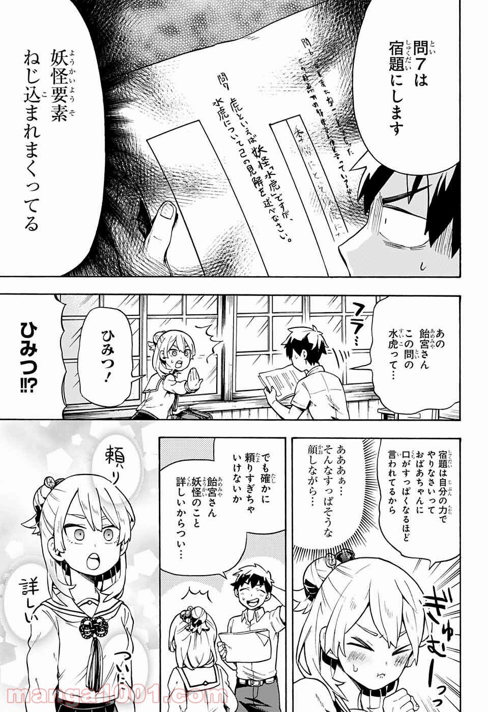 こじらせ百鬼ドマイナー - 第6話 - Page 3