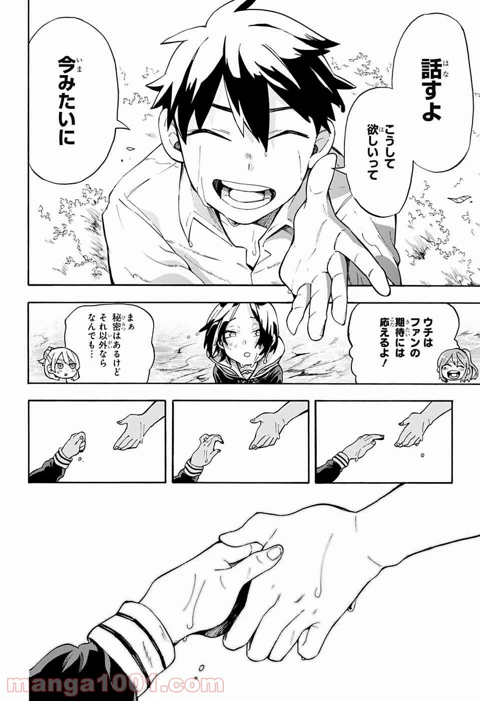 こじらせ百鬼ドマイナー - 第6話 - Page 24