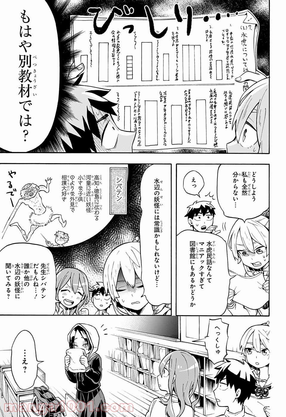 こじらせ百鬼ドマイナー - 第6話 - Page 5