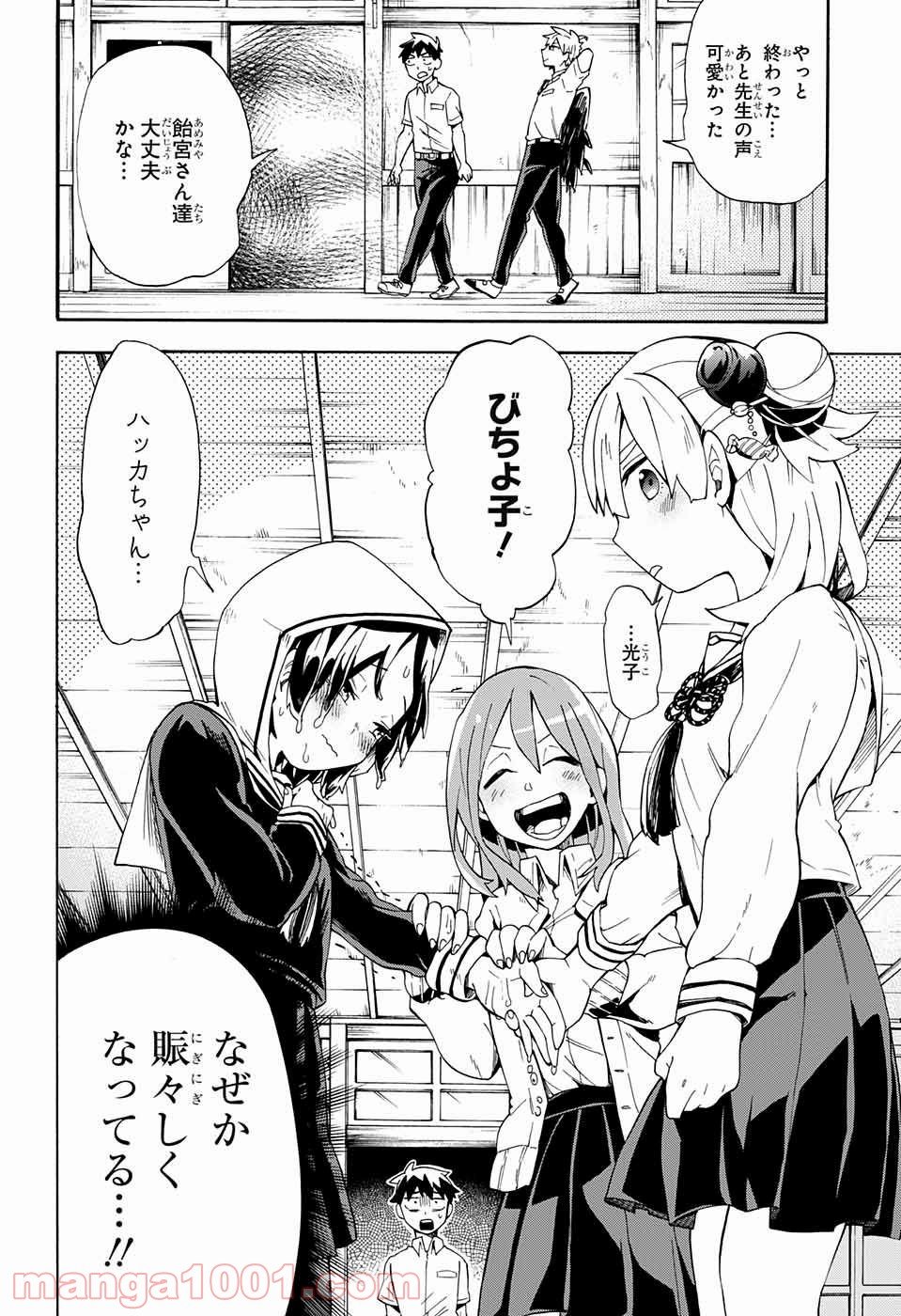 こじらせ百鬼ドマイナー - 第7話 - Page 19