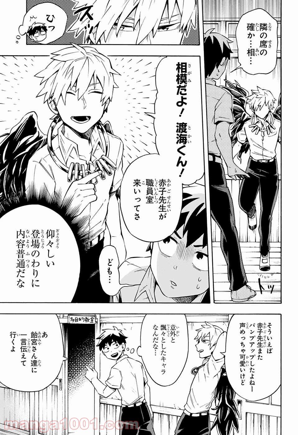 こじらせ百鬼ドマイナー - 第7話 - Page 4