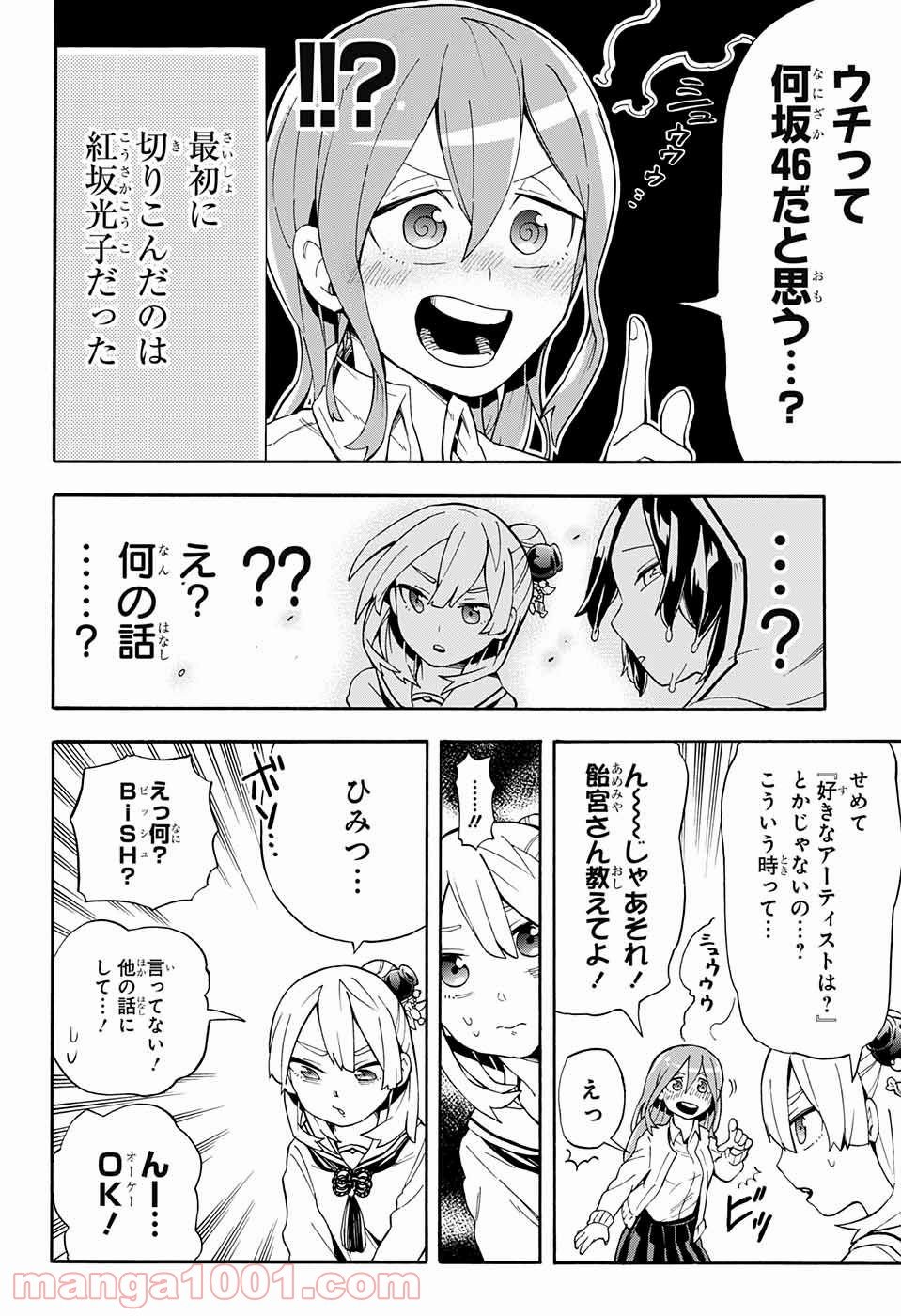 こじらせ百鬼ドマイナー - 第7話 - Page 7