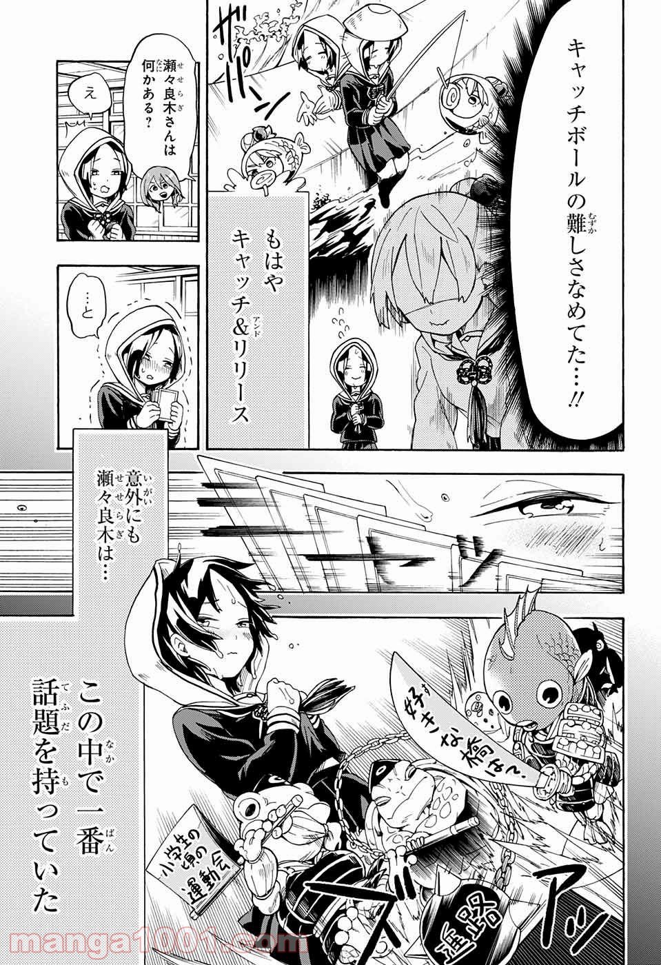 こじらせ百鬼ドマイナー - 第7話 - Page 10