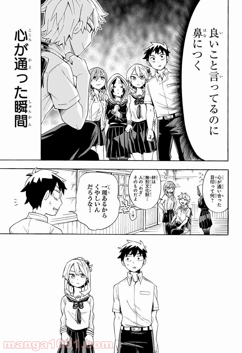 こじらせ百鬼ドマイナー - 第8話 - Page 13