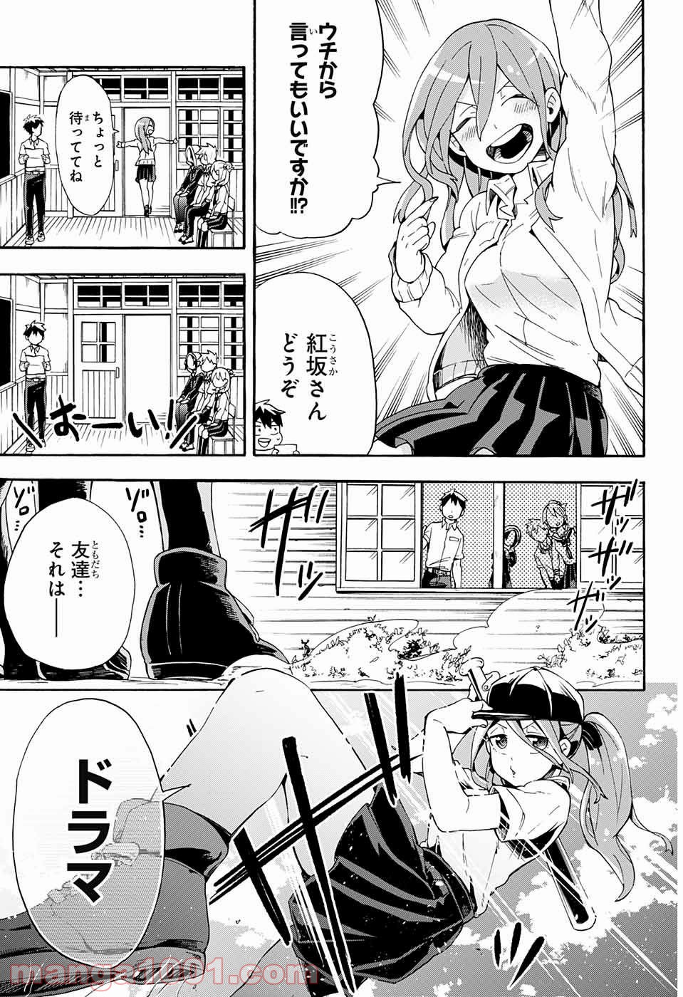 こじらせ百鬼ドマイナー - 第8話 - Page 3