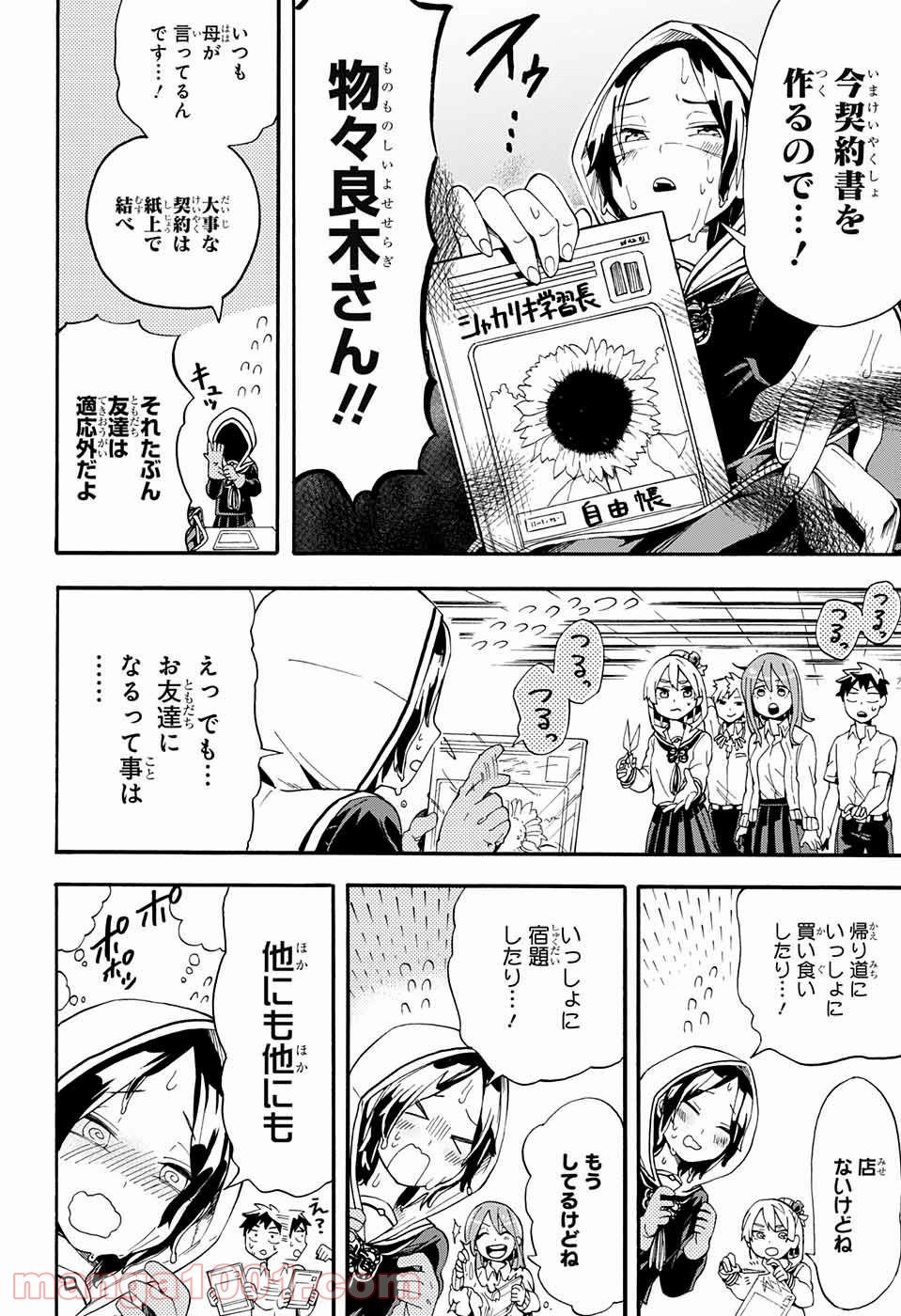 こじらせ百鬼ドマイナー - 第8話 - Page 6