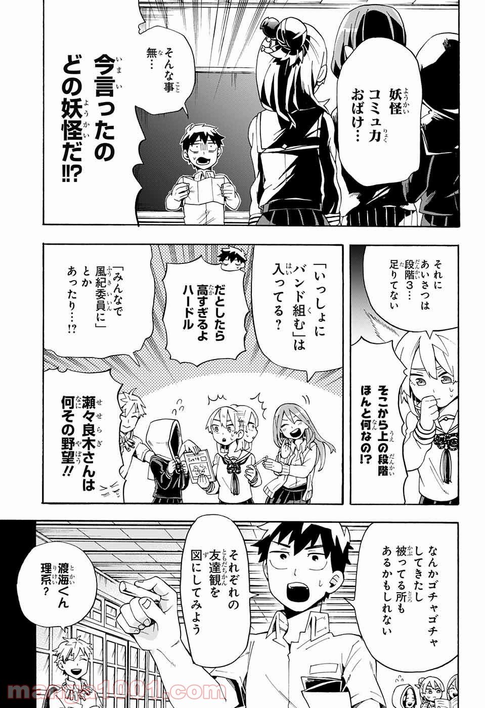 こじらせ百鬼ドマイナー - 第8話 - Page 9