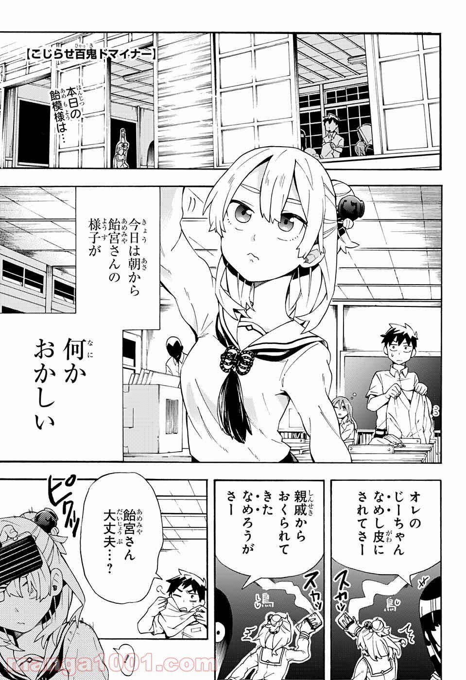 こじらせ百鬼ドマイナー - 第9話 - Page 1