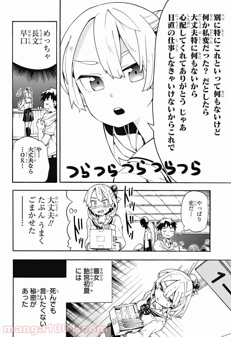 こじらせ百鬼ドマイナー - 第9話 - Page 2