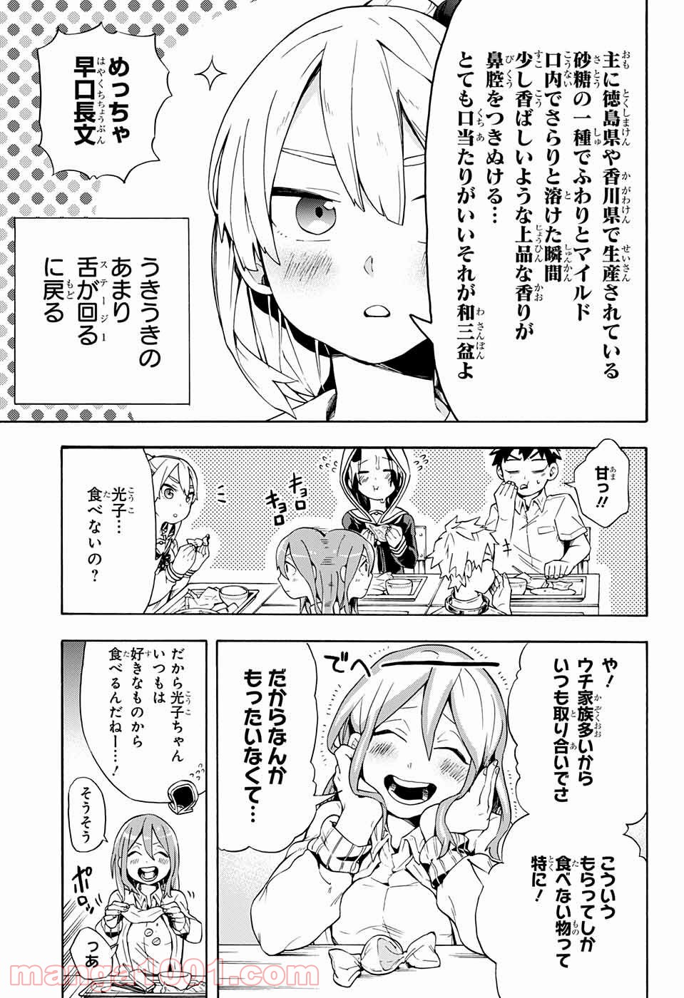 こじらせ百鬼ドマイナー - 第9話 - Page 11