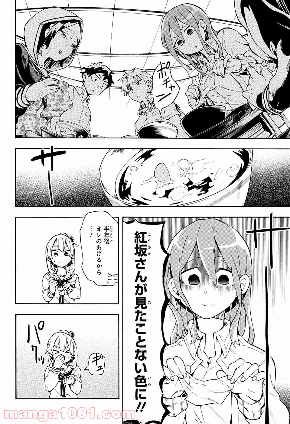 こじらせ百鬼ドマイナー - 第9話 - Page 12