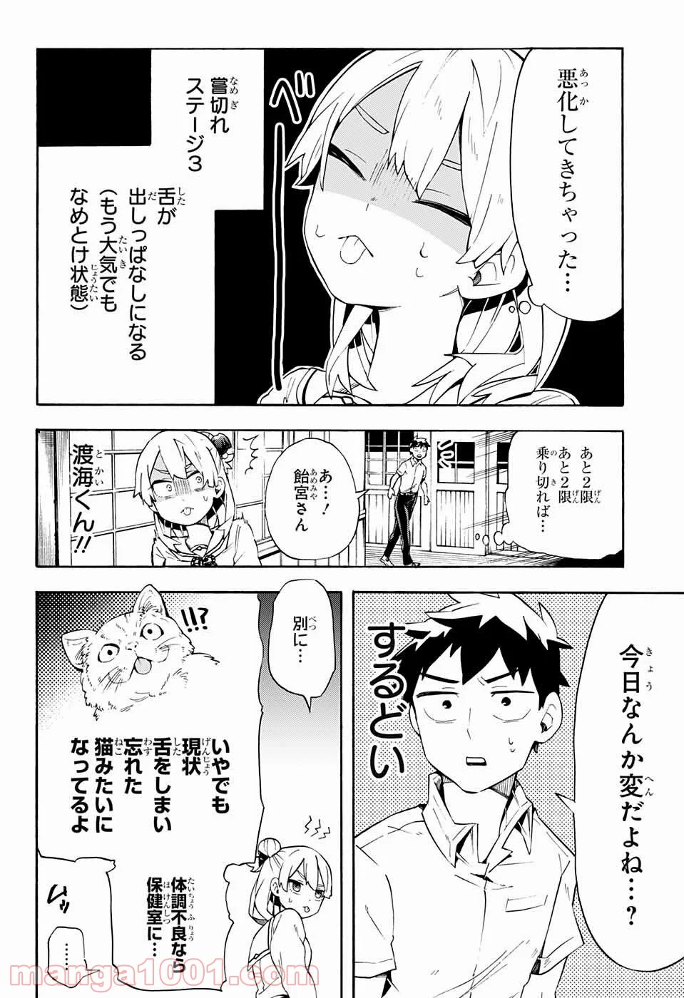 こじらせ百鬼ドマイナー - 第9話 - Page 14