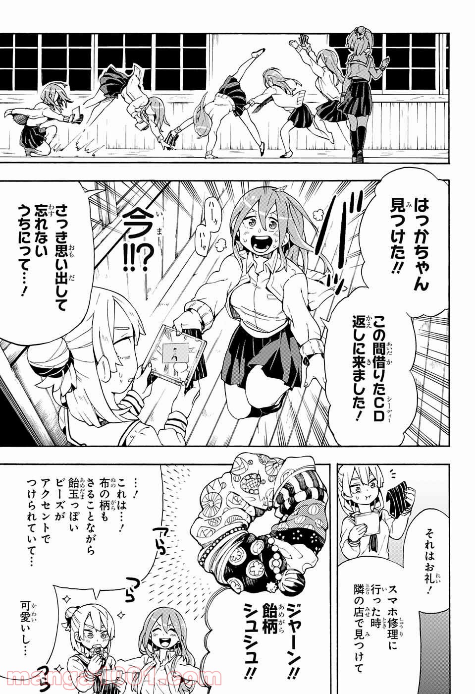 こじらせ百鬼ドマイナー - 第9話 - Page 5