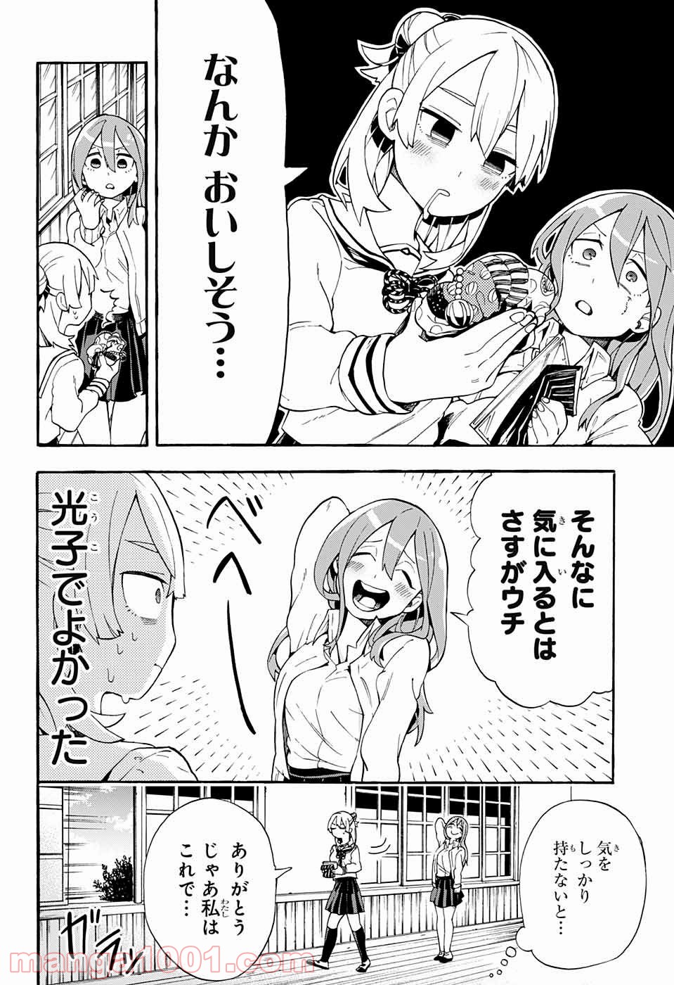 こじらせ百鬼ドマイナー - 第9話 - Page 6