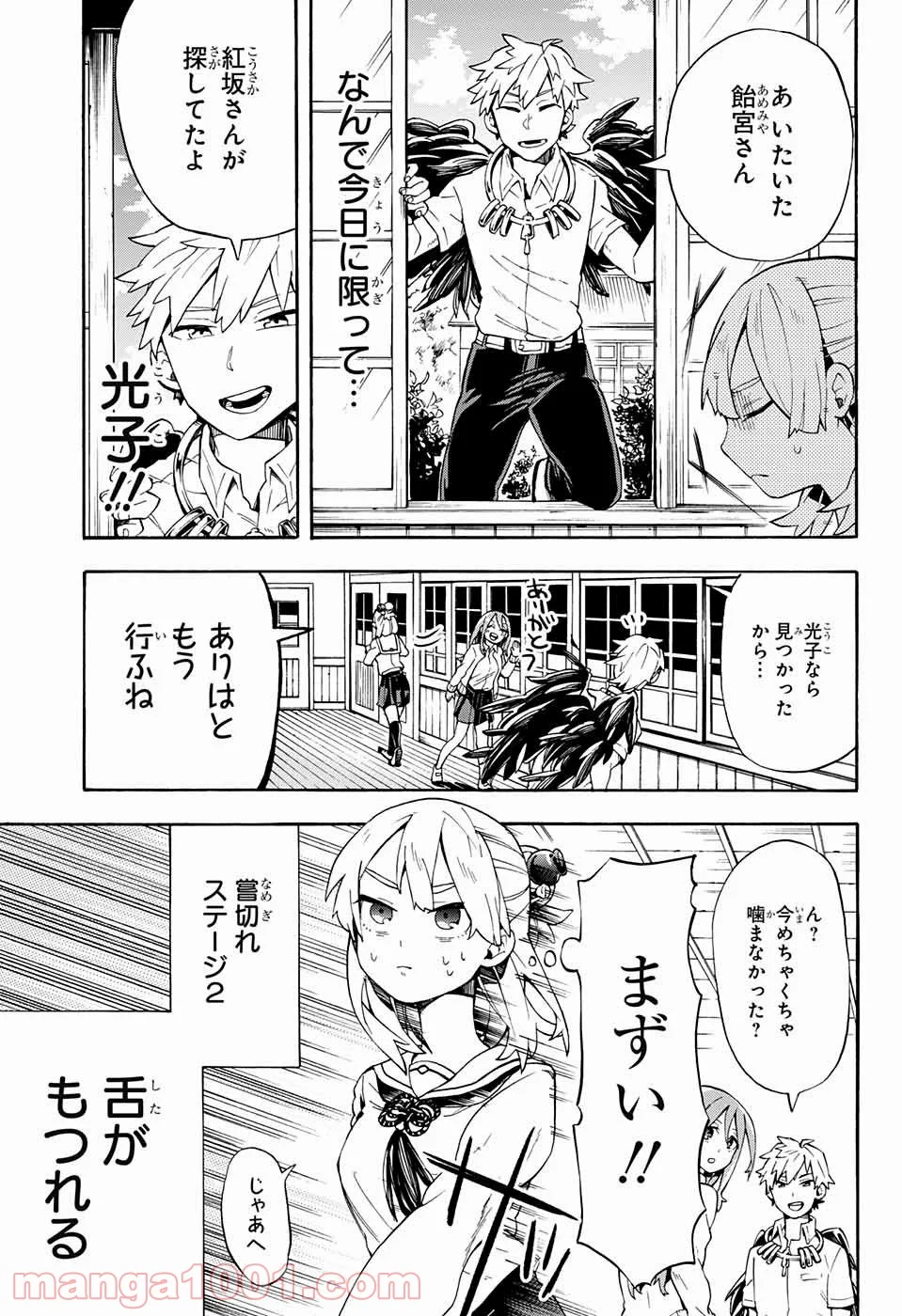 こじらせ百鬼ドマイナー - 第9話 - Page 7