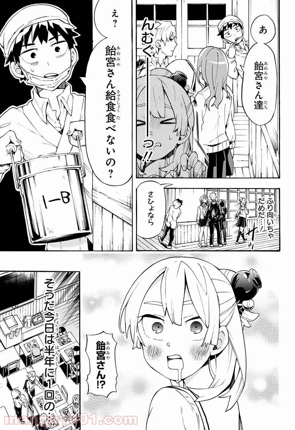 こじらせ百鬼ドマイナー - 第9話 - Page 9