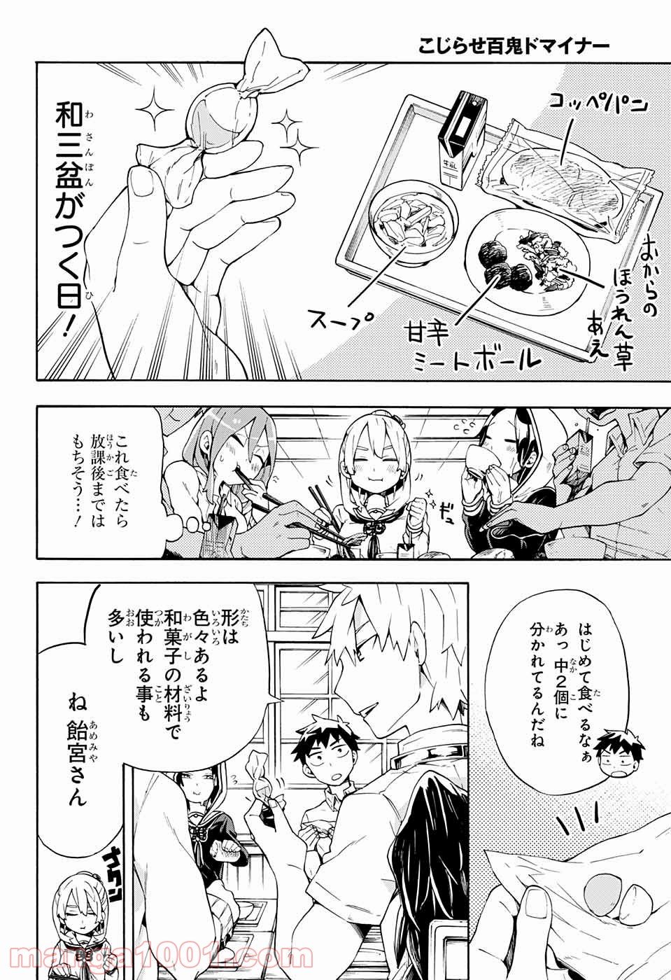 こじらせ百鬼ドマイナー - 第9話 - Page 10