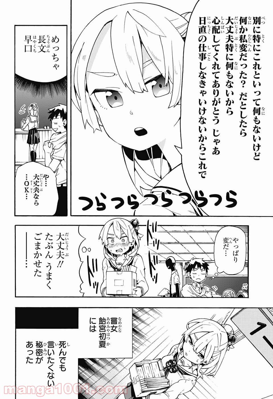 こじらせ百鬼ドマイナー - 第10話 - Page 2